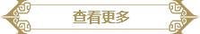 東北高端白酒_滿清宮廷用酒_寧古塔酒文化_黑龍江元和盛酒業簡